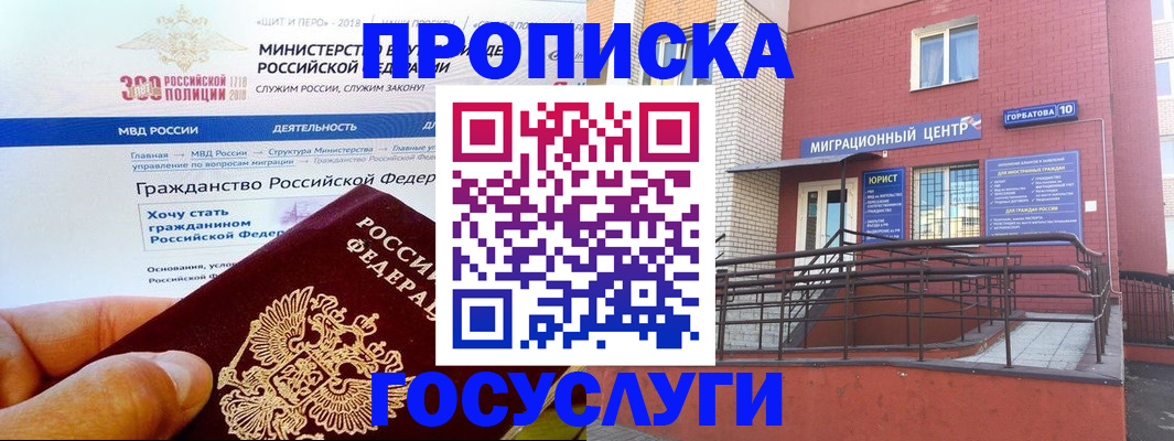 прописка законно в Абинске