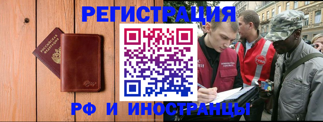 купить прописку в Абинске