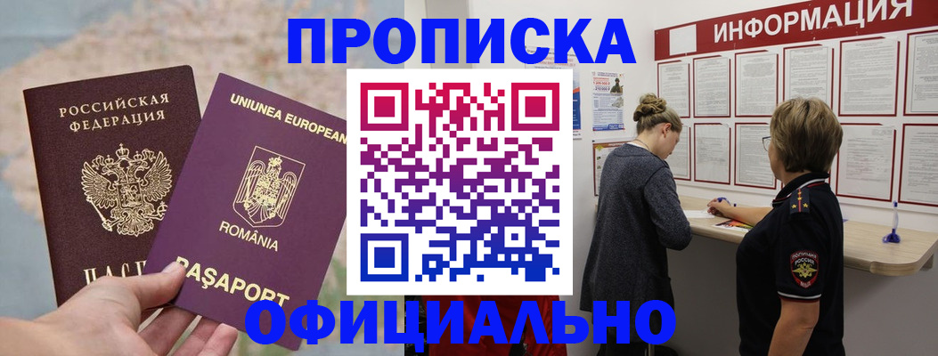 временная регистрация в Абинске