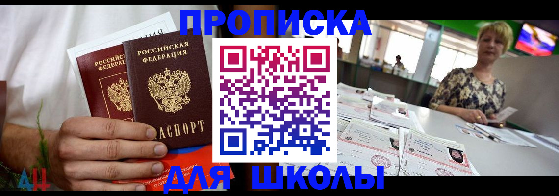 временная прописка в Абинске