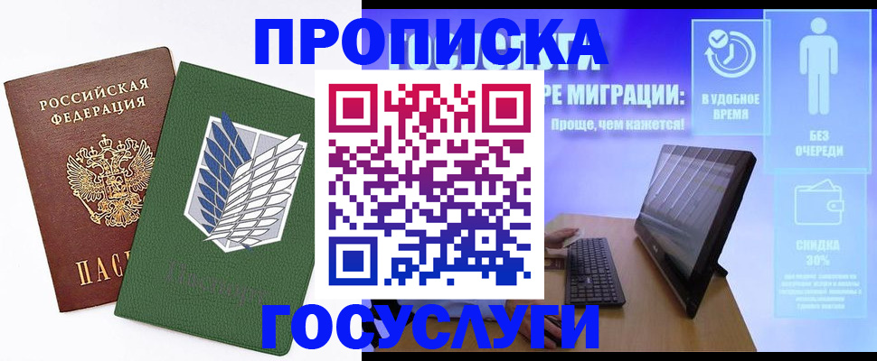 временная регистрация 2025 в Абинске