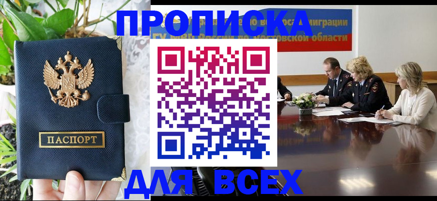 временная регистрация законно в Абинске