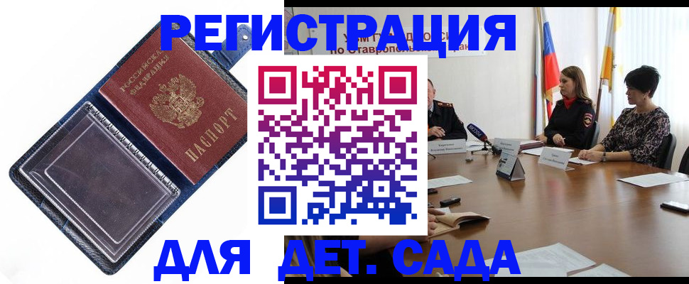 временная регистрация для всех в Абинске